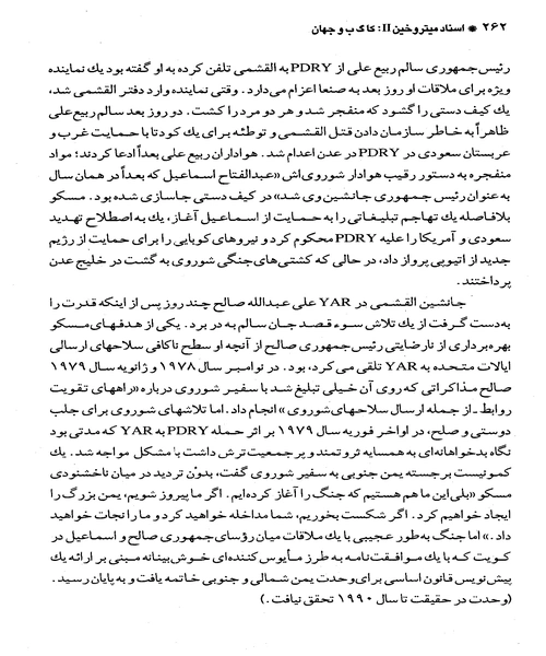 اسناد میتروخین کا گ ب و جهان - نمونه چهارم - جزیره کتاب های الکترونیکی